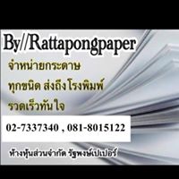 จำหน่ายกระดาษสำหรับโรงพิมพ์และสำนักงาน by//Ratthapongpaper